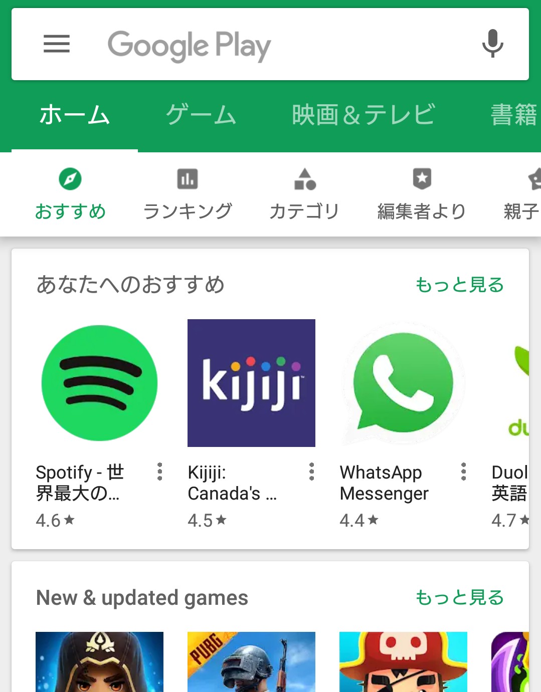 お住まいの国でご利用いただけません の解除方法 Google Play ちぃさんの日常