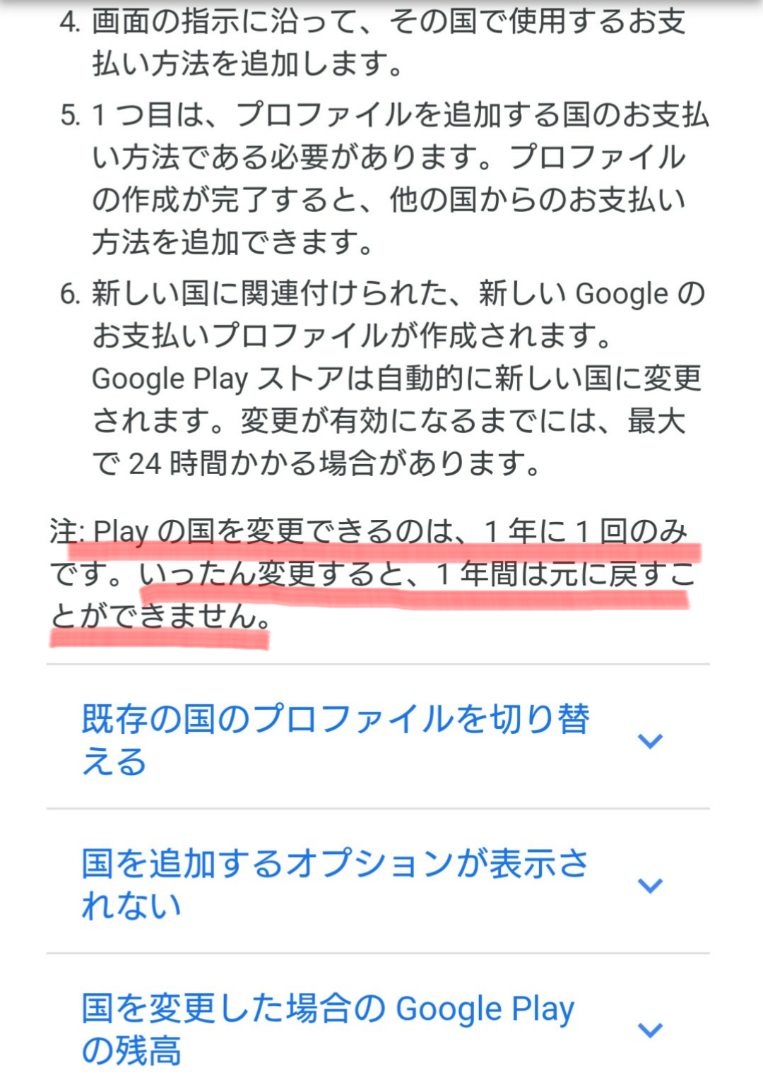 お住まいの国でご利用いただけません の解除方法 Google Play ちぃさんの日常 お住まいの国でご利用いただけません の解除方法 Google Play ちぃさんの日常