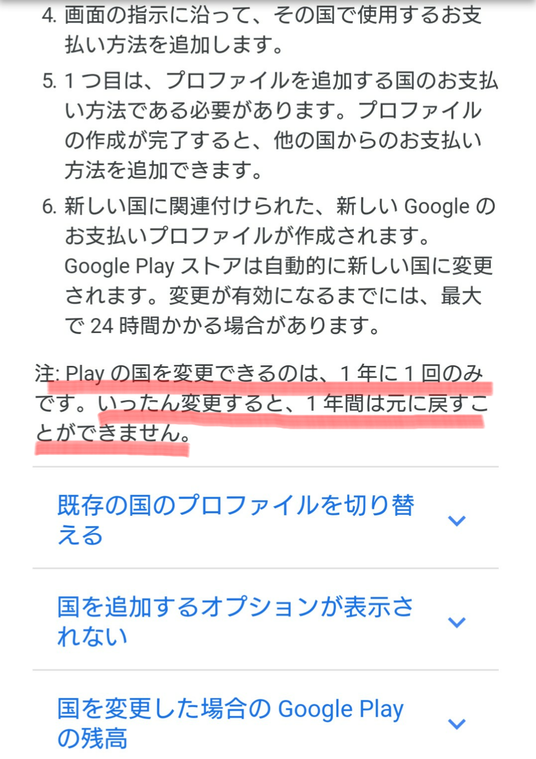 お住まいの国でご利用いただけません の解除方法 Google Play ちぃさんの日常