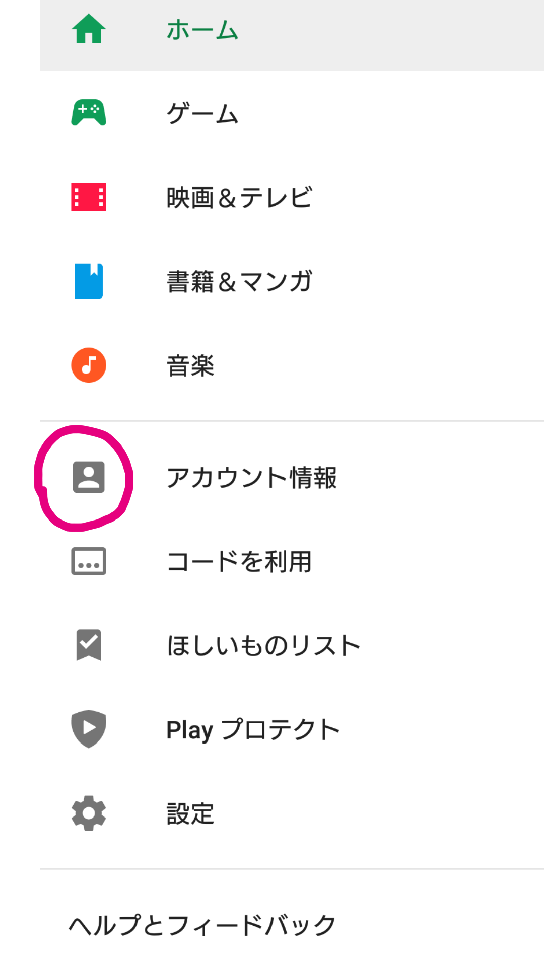 お住まいの国でご利用いただけません の解除方法 Google Play ちぃさんの日常 お住まいの国でご利用いただけません の解除方法 Google Play ちぃさんの日常