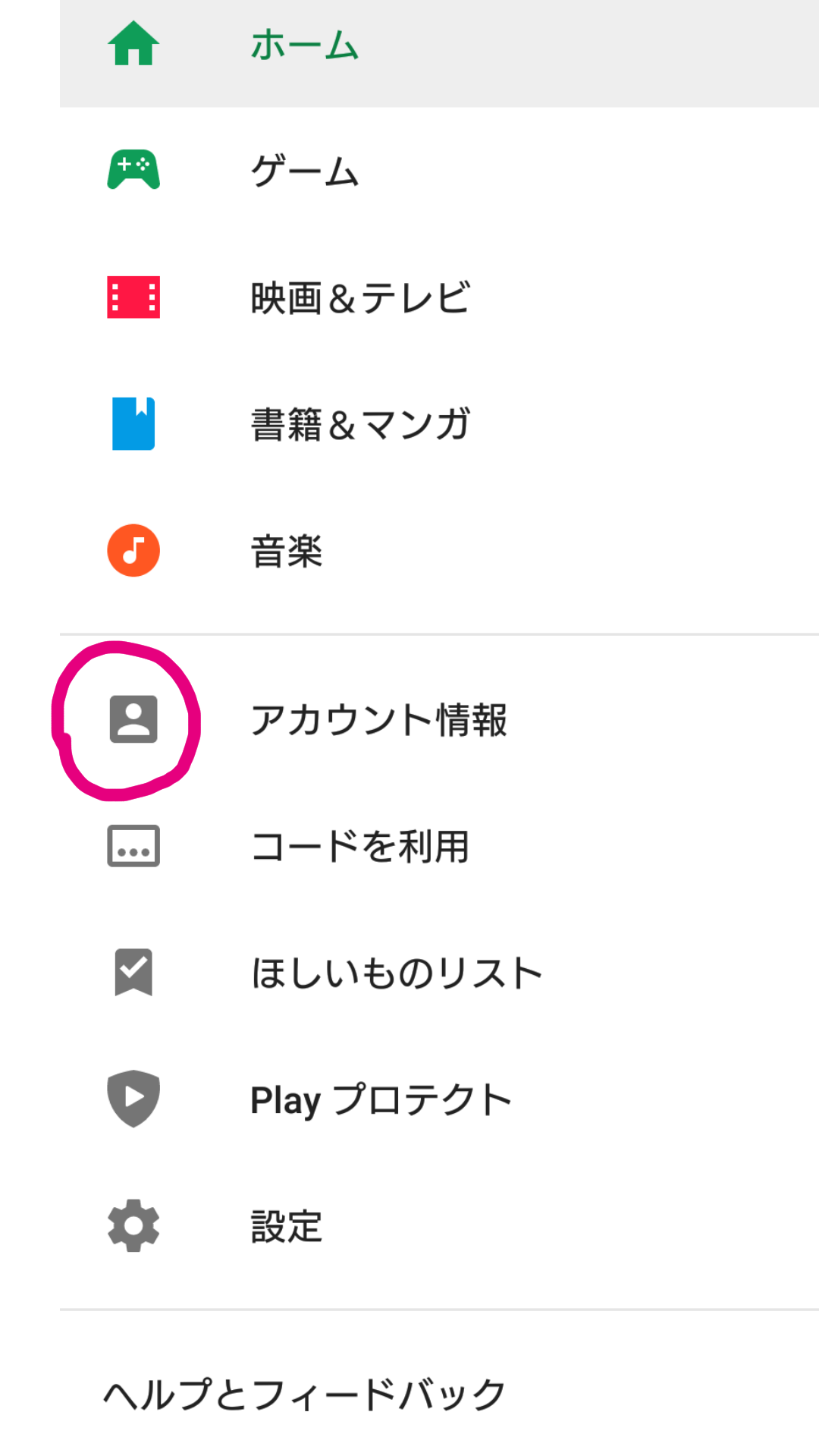 お住まいの国でご利用いただけません の解除方法 Google Play ちぃさんの日常