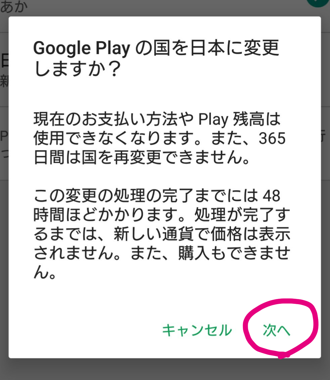 お住まいの国でご利用いただけません の解除方法 Google Play ちぃさんの日常